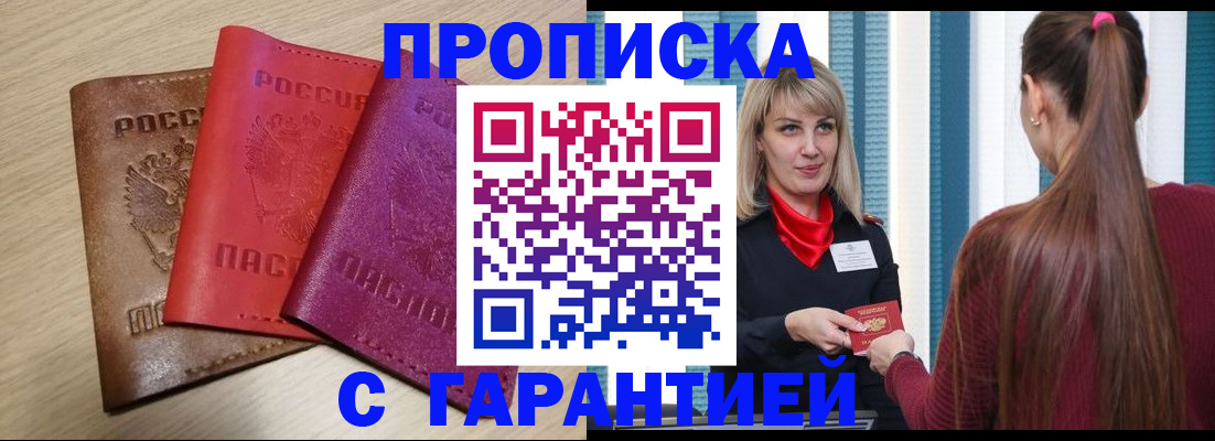 купить прописку в Кабардино-Балкарии