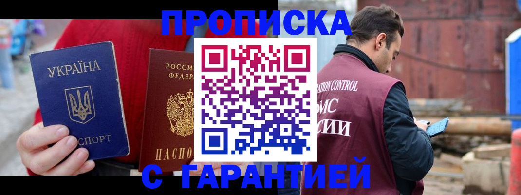 временная прописка в Кабардино-Балкарии