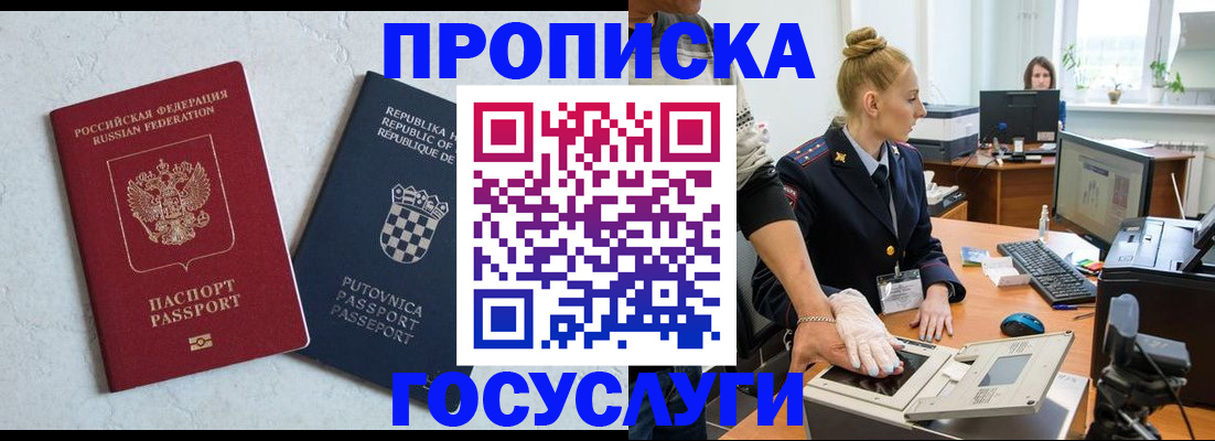 прописка для работы в Кабардино-Балкарии
